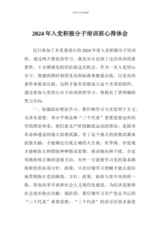 2018年入党积极分子培训班心得体会