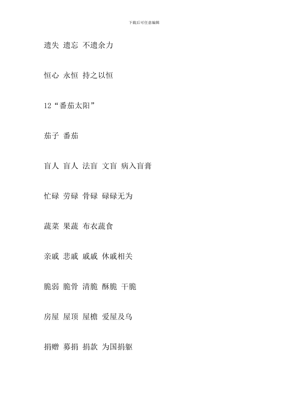 苏教版四年级语文下册生字组词_第2页