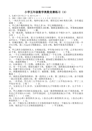 小学五年级数学奥数竞赛练习