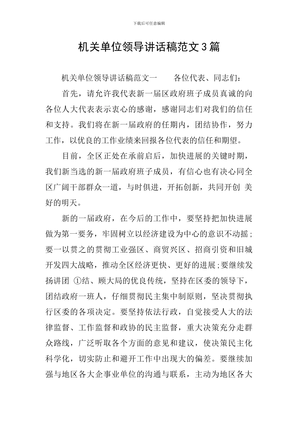 机关单位领导讲话稿范文3篇_第1页