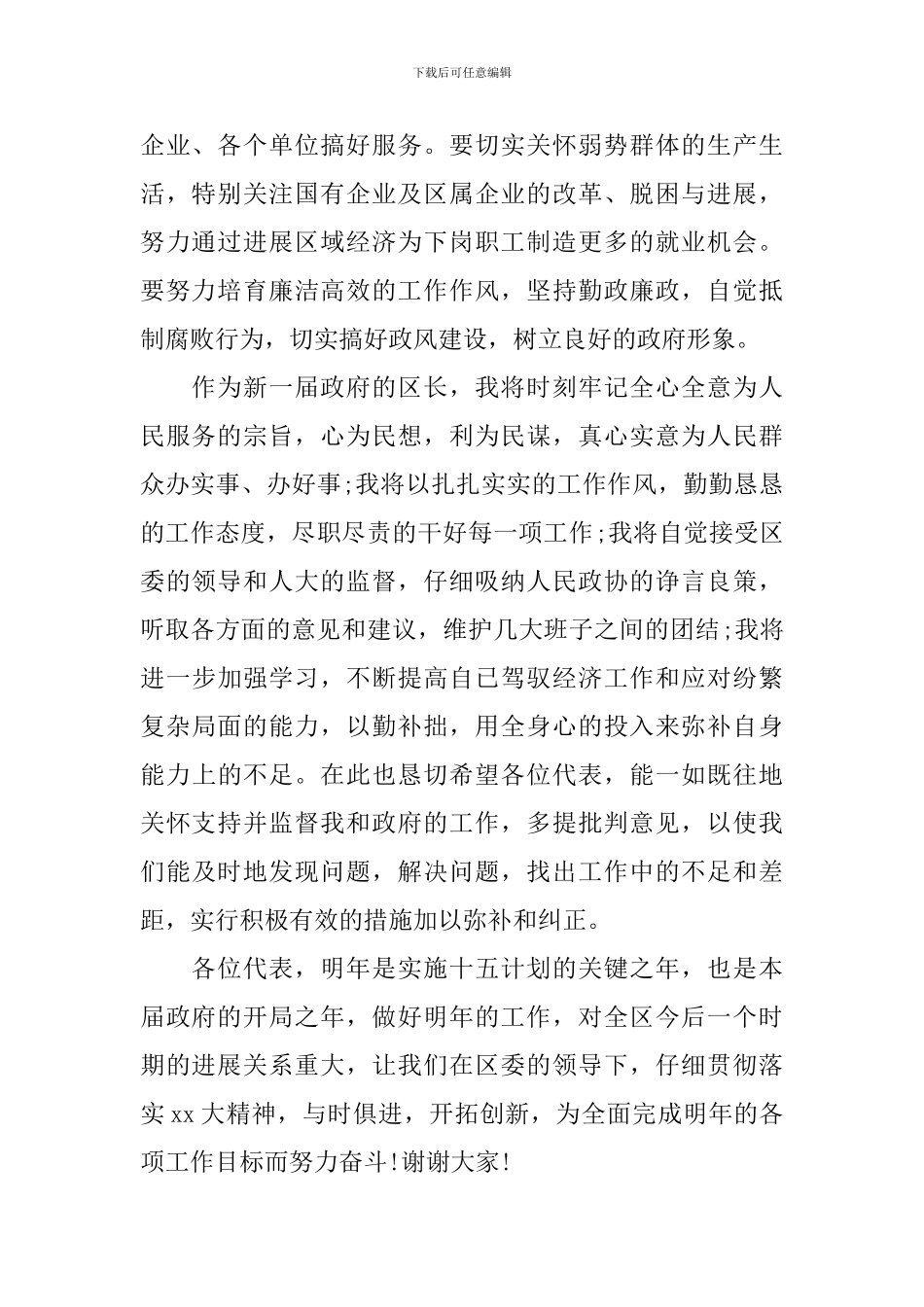 机关单位领导讲话稿范文3篇_第2页