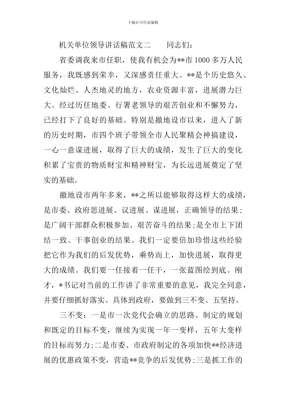 机关单位领导讲话稿范文3篇_第3页