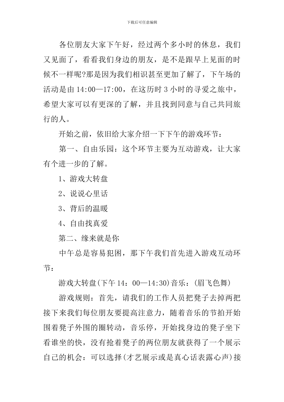 相亲联谊会活动主持人串词_第2页