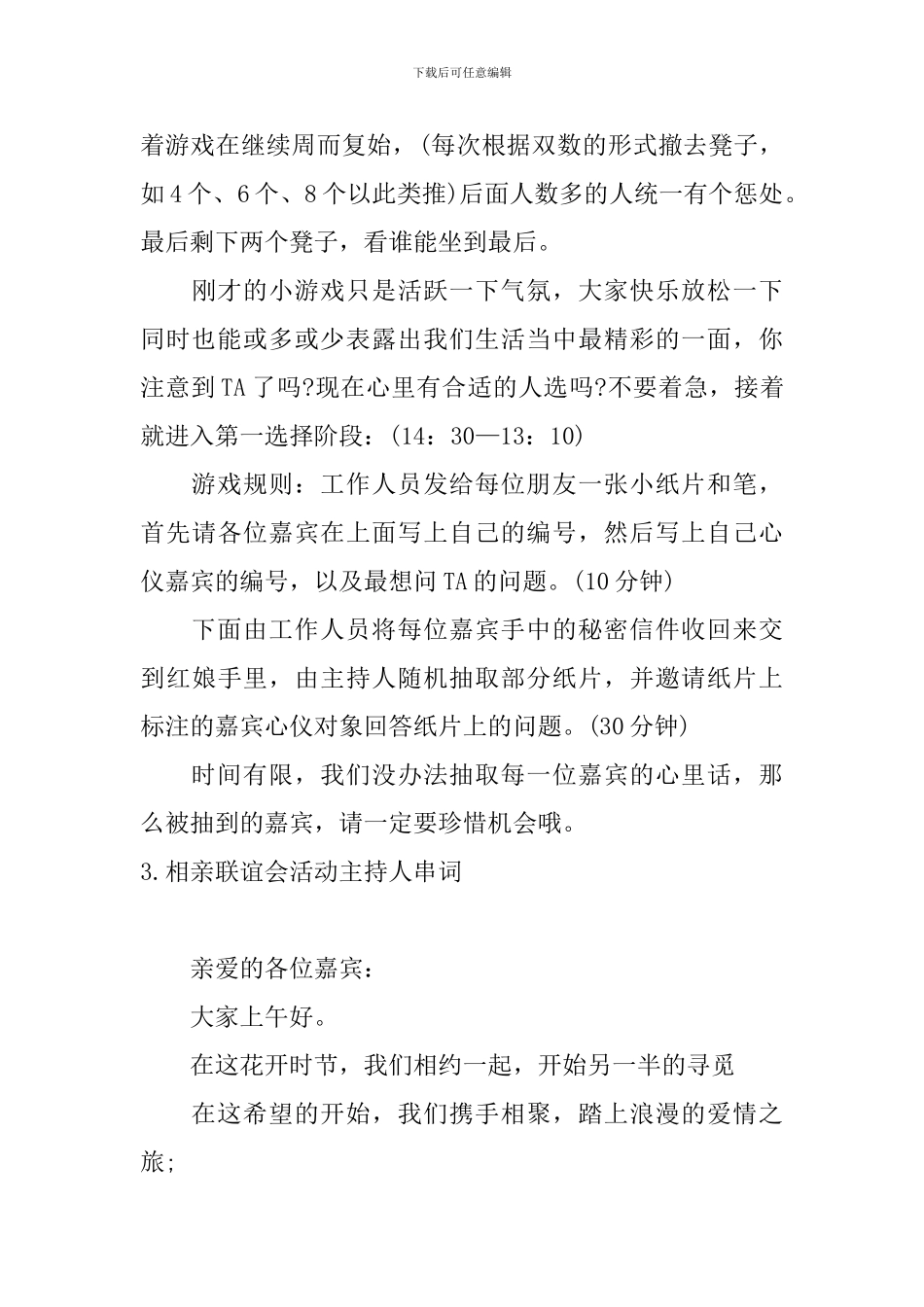 相亲联谊会活动主持人串词_第3页