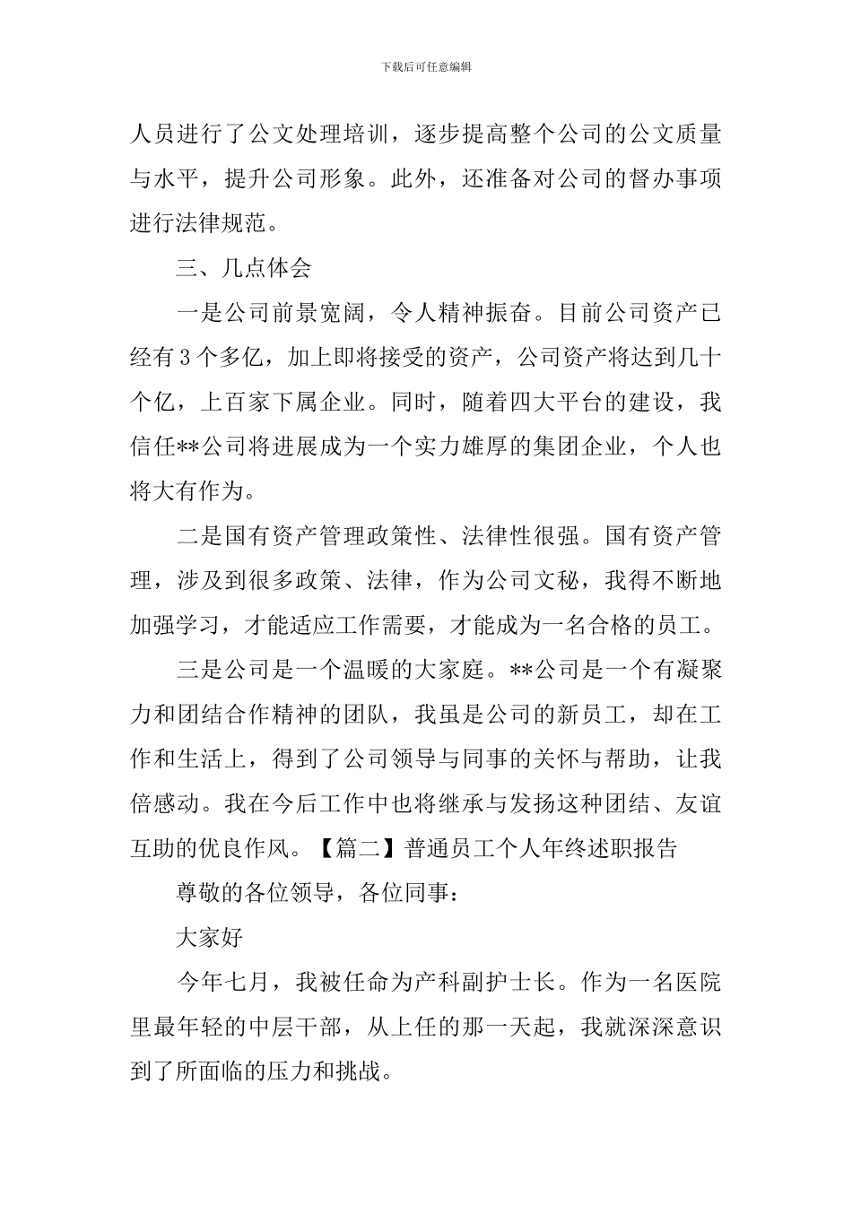 普通员工个人年终述职报告_第2页