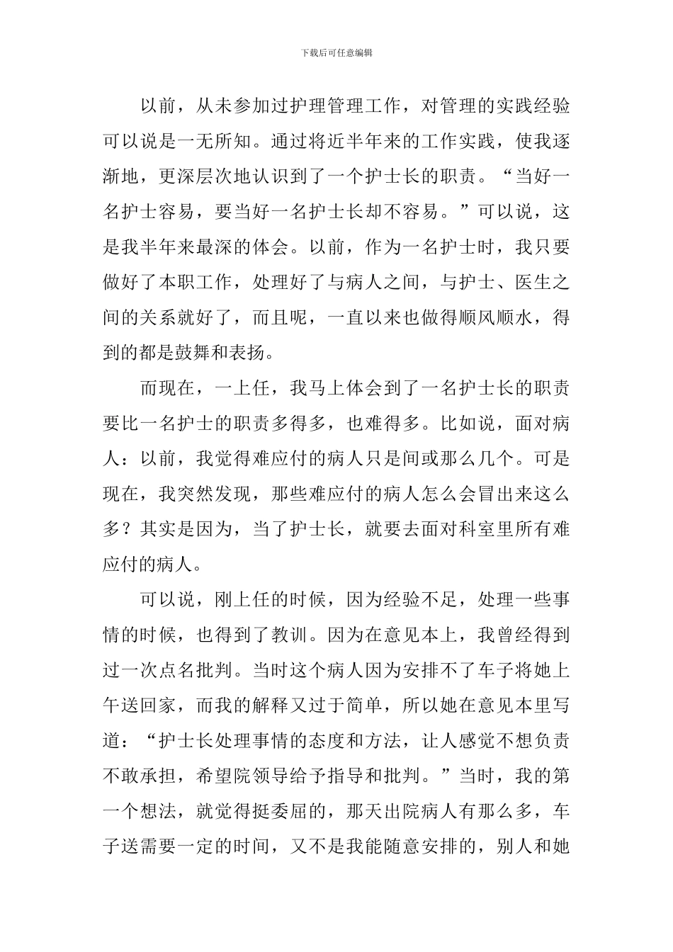普通员工个人年终述职报告_第3页