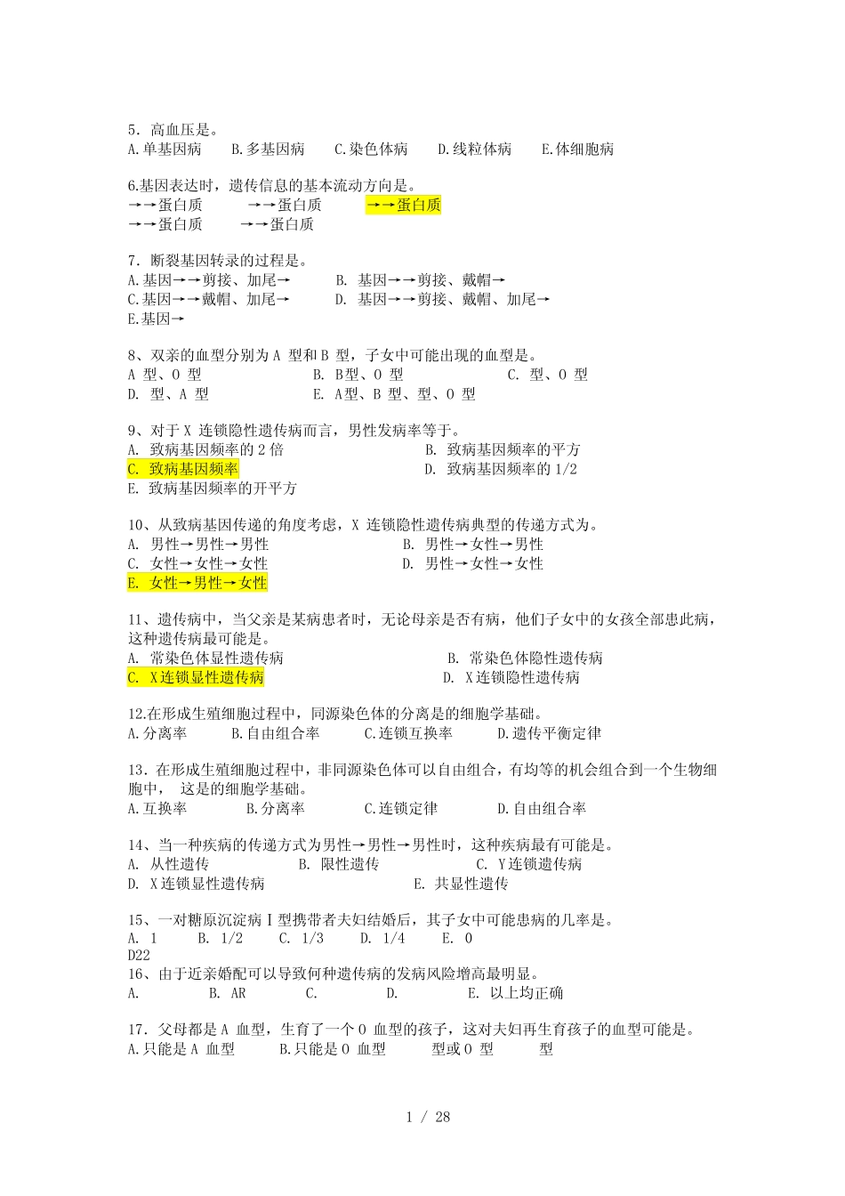 医学遗传学试题与答案(复习) _第1页