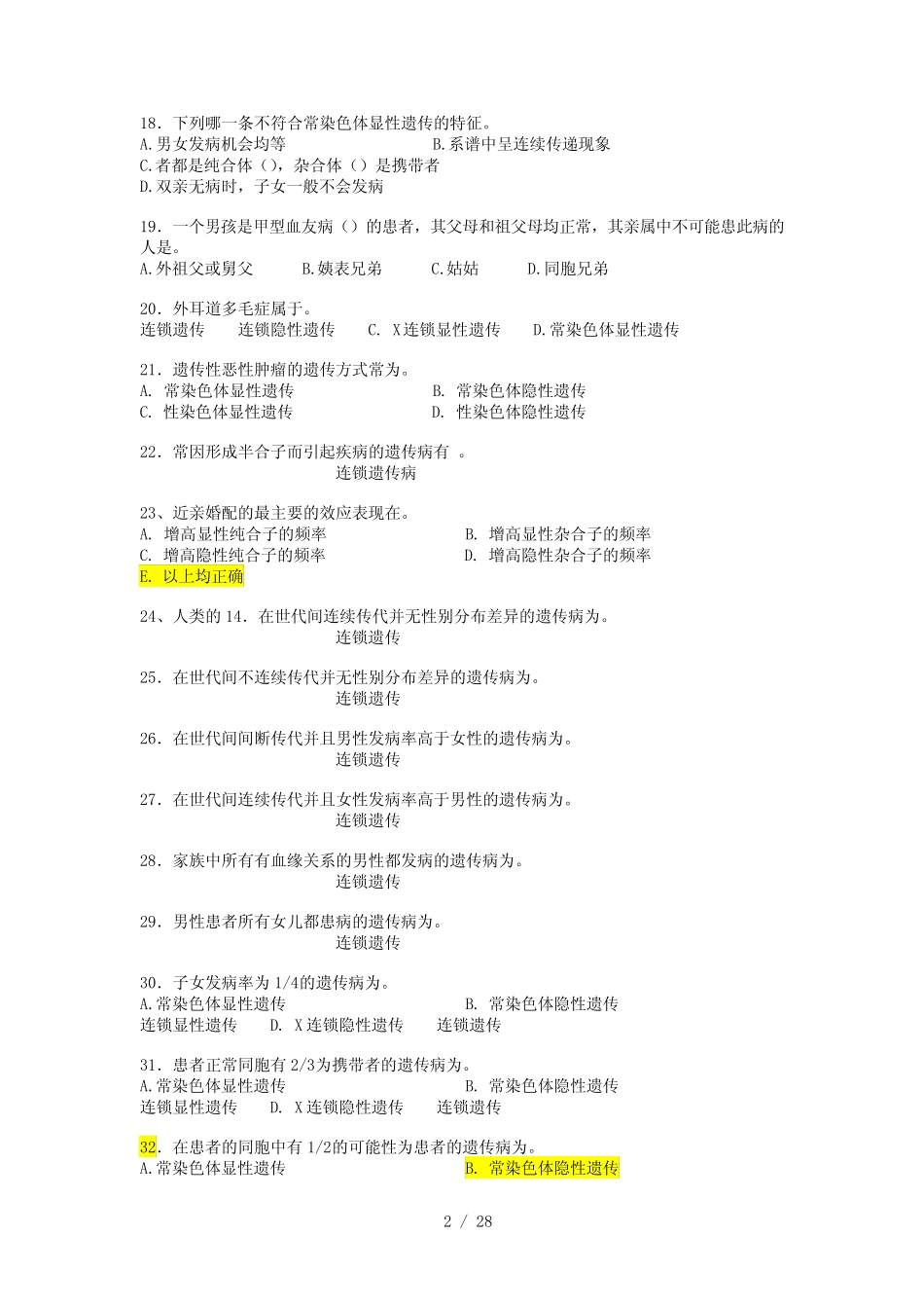 医学遗传学试题与答案(复习) _第2页