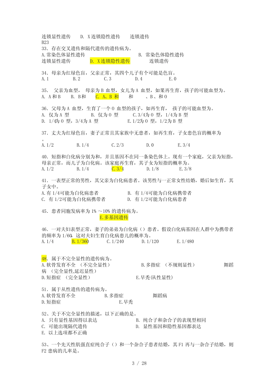医学遗传学试题与答案(复习) _第3页