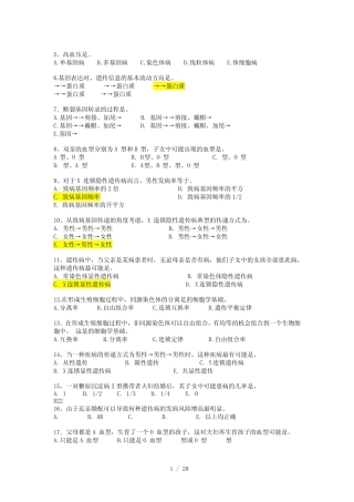医学遗传学试题与答案(复习) 