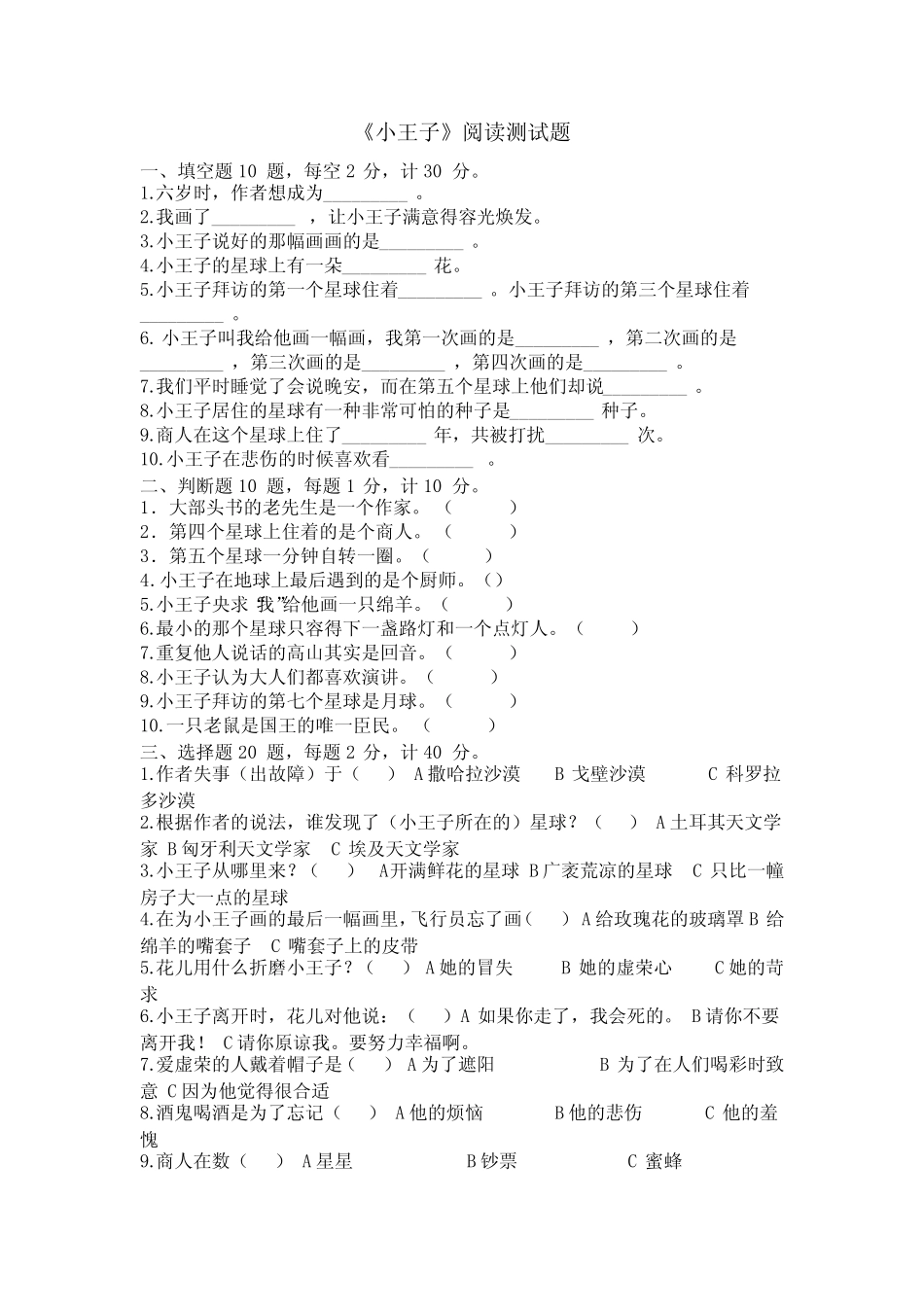 2021《小王子》阅读测试题-附答案 _第1页