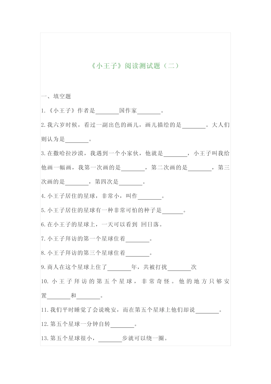 2021《小王子》阅读测试题-附答案 _第3页