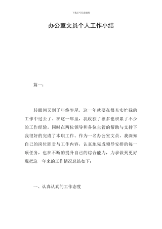 办公室文员个人工作小结