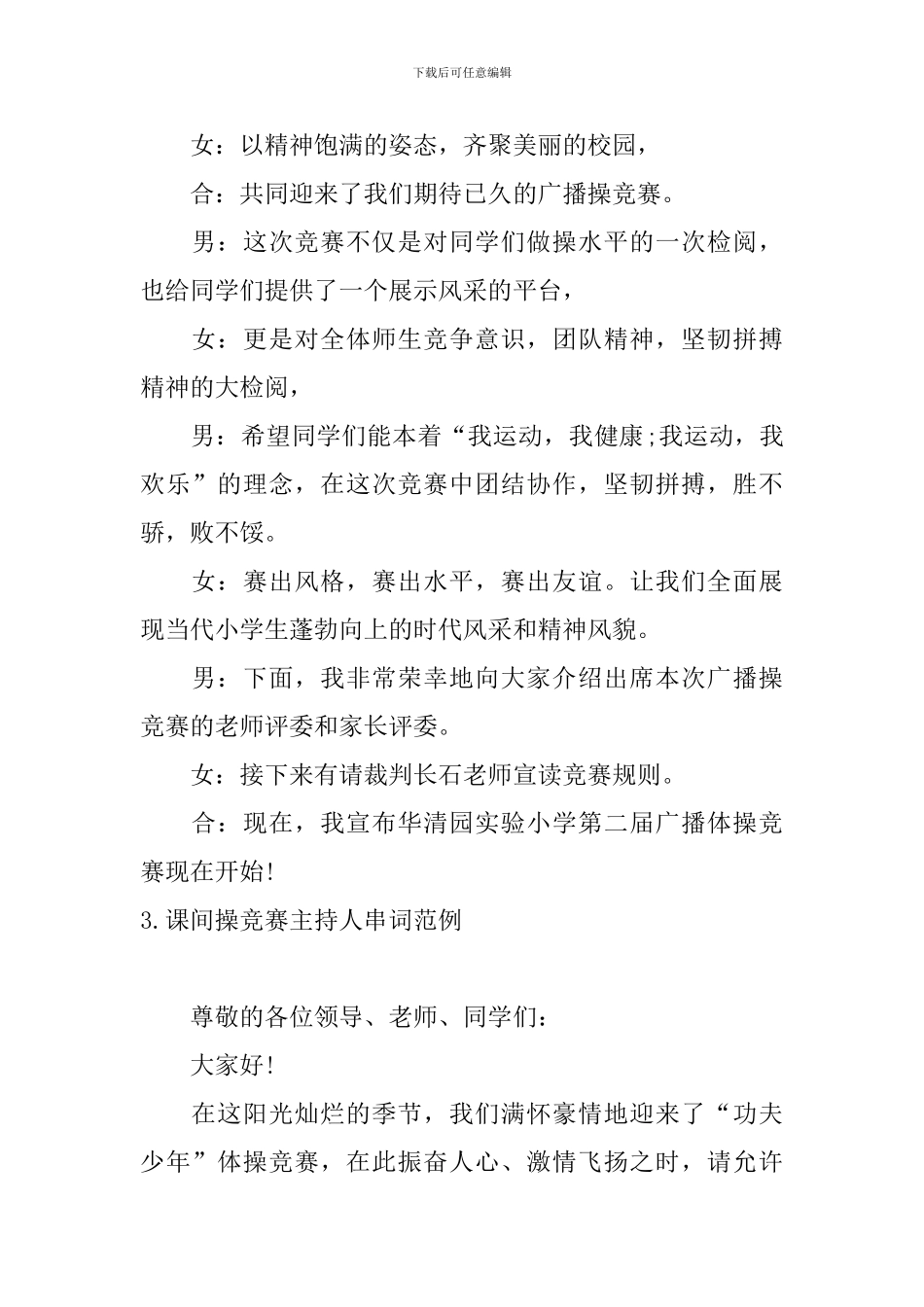 课间操比赛主持人串词范例_第2页