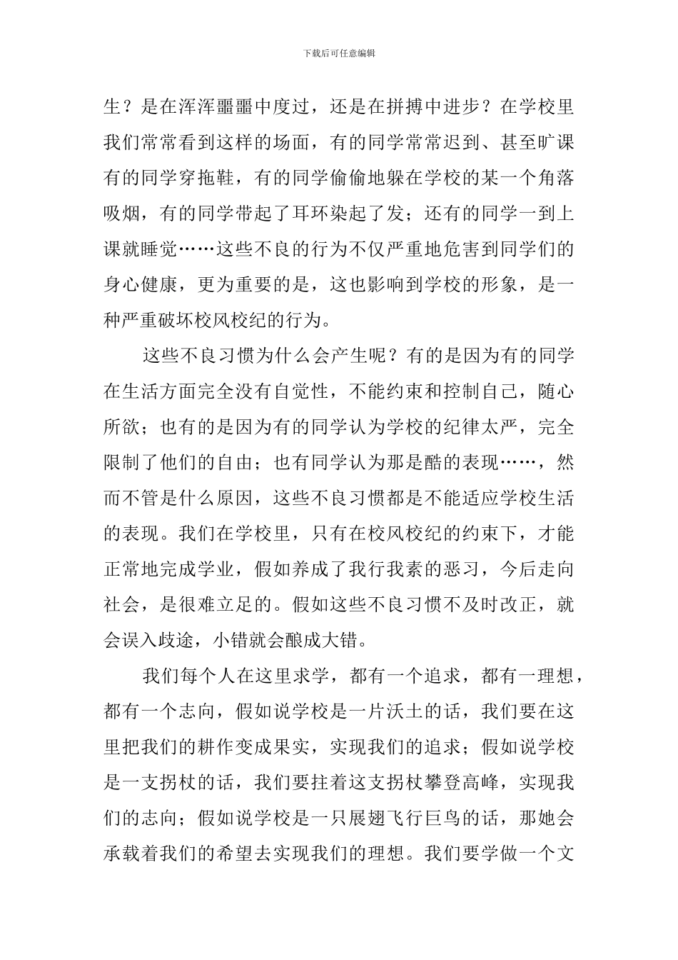 庆祝五四青年节的演讲稿_第2页