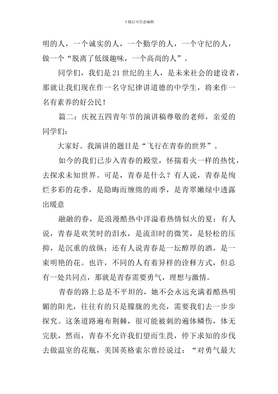 庆祝五四青年节的演讲稿_第3页