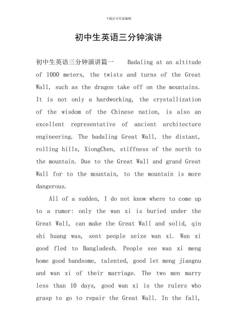 初中生英语三分钟演讲_第1页