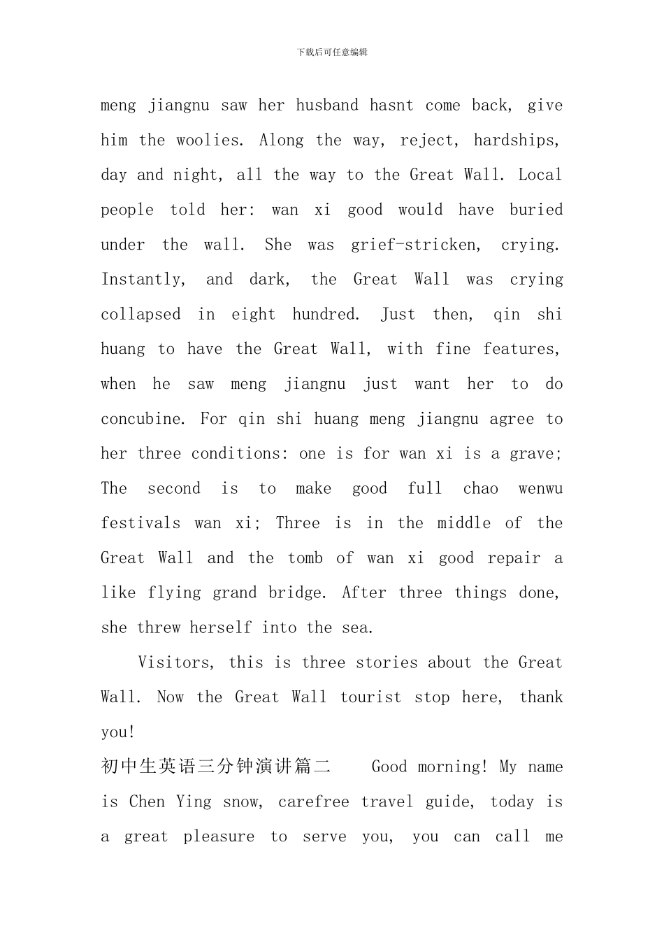 初中生英语三分钟演讲_第2页