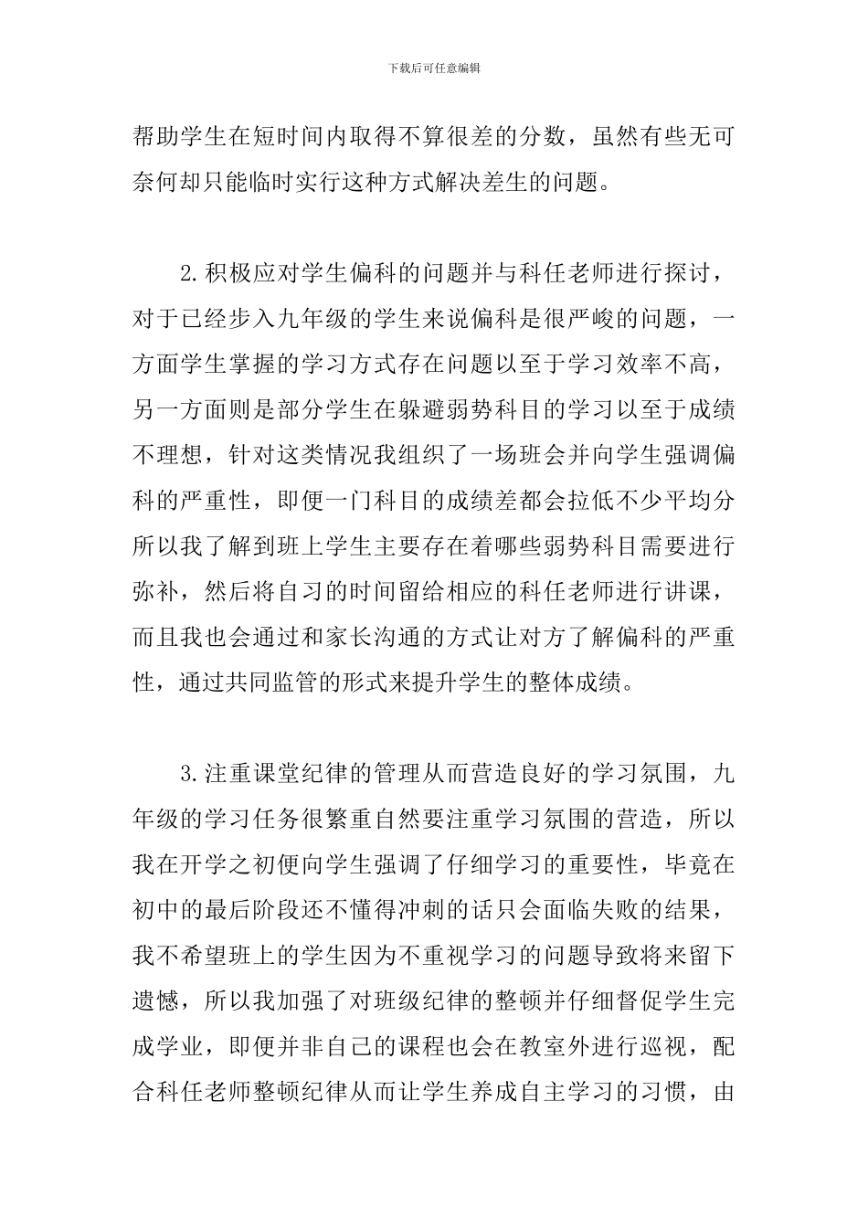 班主任个人一周工作总结_第2页