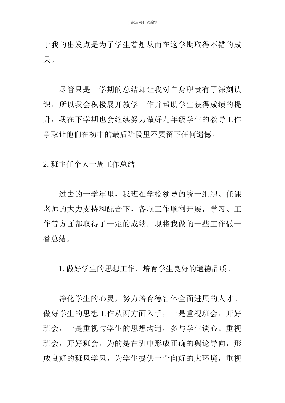 班主任个人一周工作总结_第3页