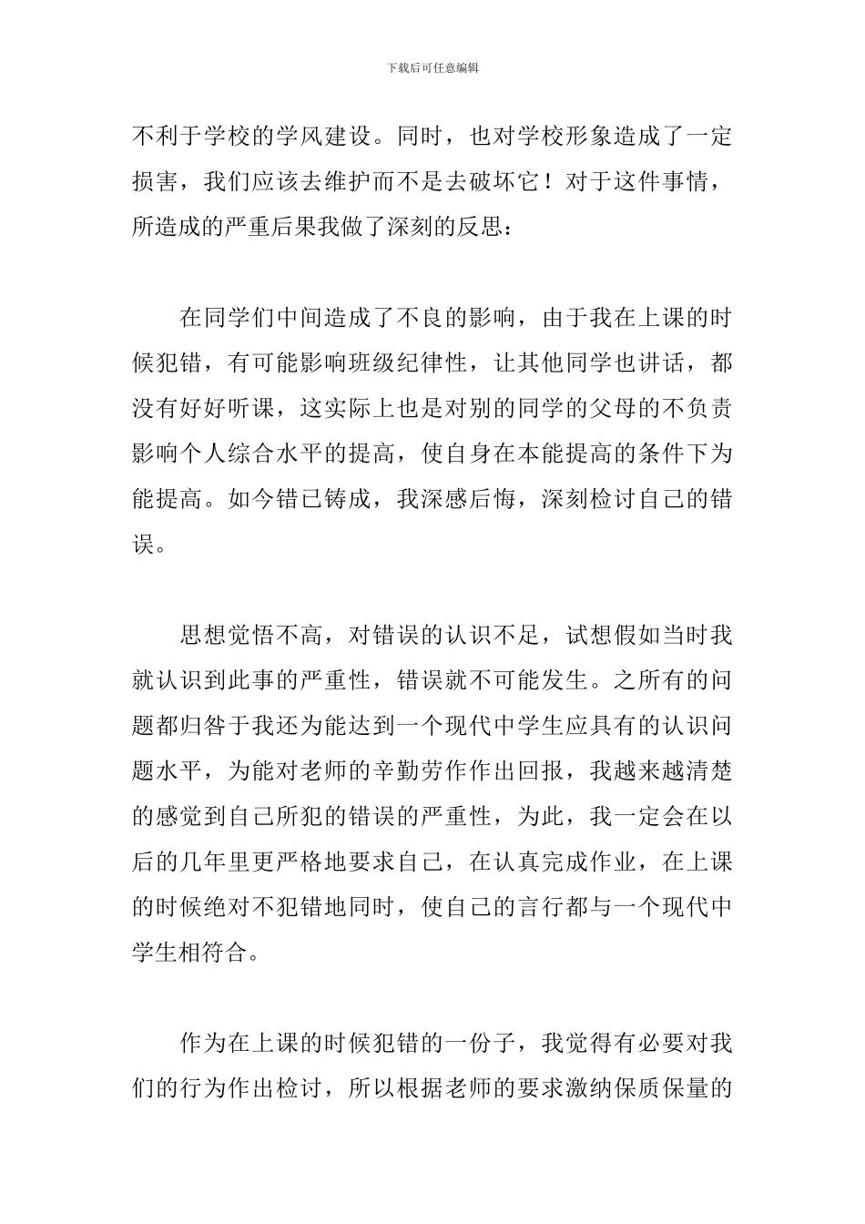 学生万能检讨书200字_第2页