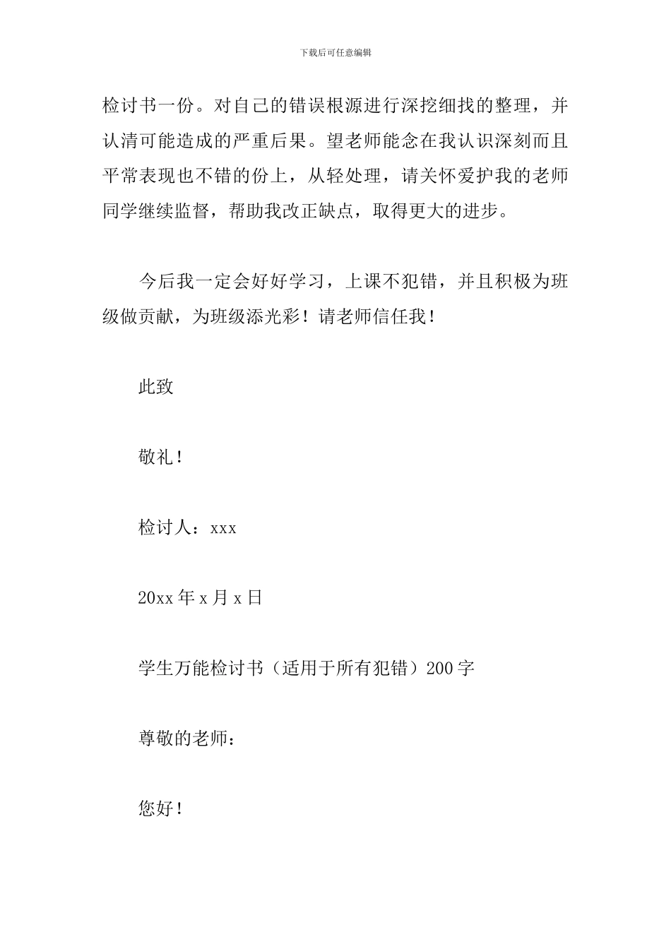 学生万能检讨书200字_第3页