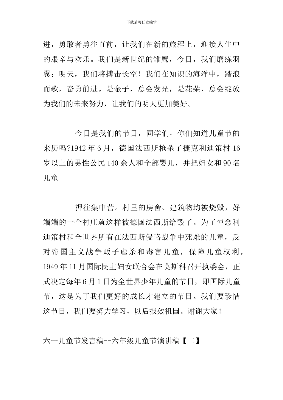 六一儿童节发言稿--六年级儿童节演讲稿_第2页