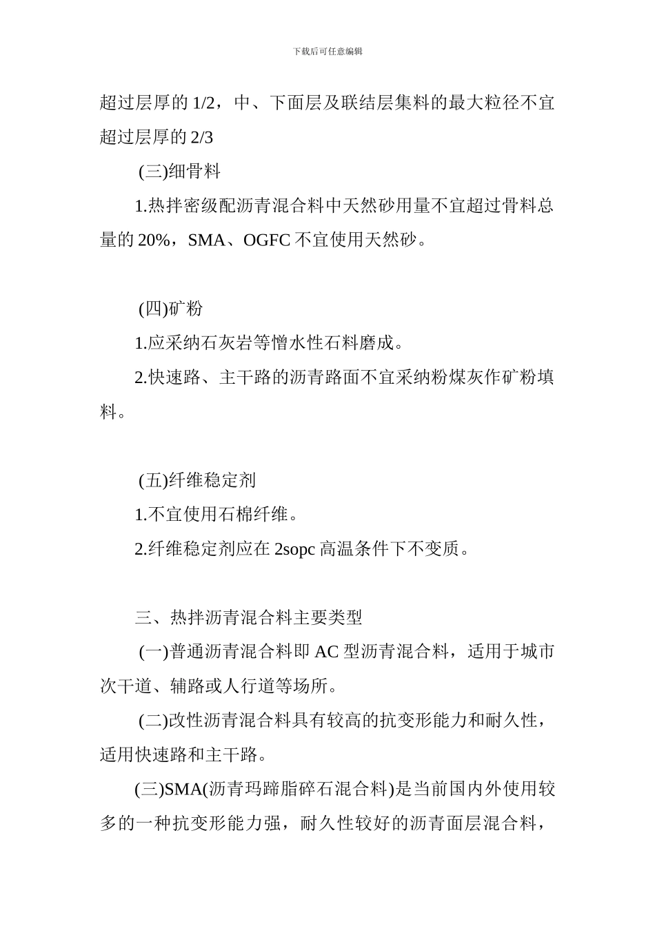 2024年一级建造师市政工程辅导：沥青混合料组成与材料_第3页