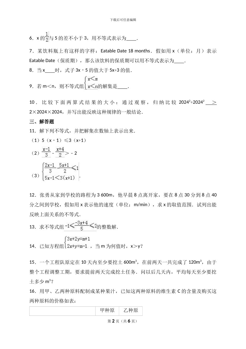 人教版七年级数学下第9章《不等式与不等式组》单元练习题含试卷答案分析详解_第2页