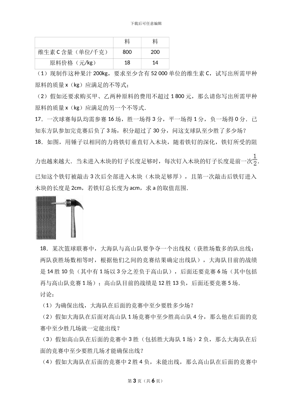 人教版七年级数学下第9章《不等式与不等式组》单元练习题含试卷答案分析详解_第3页