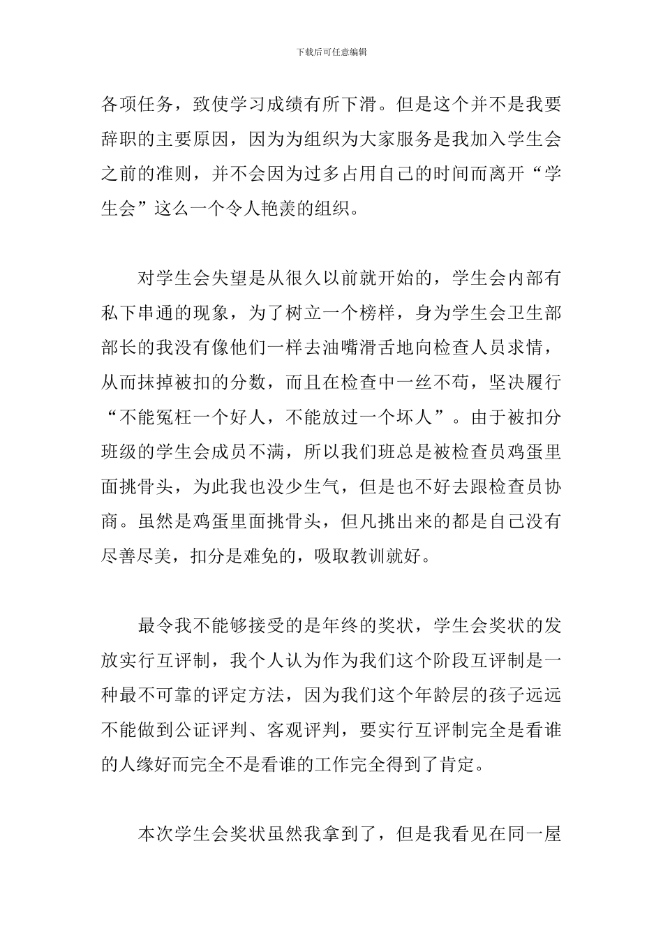 大学学生会辞职书_第2页