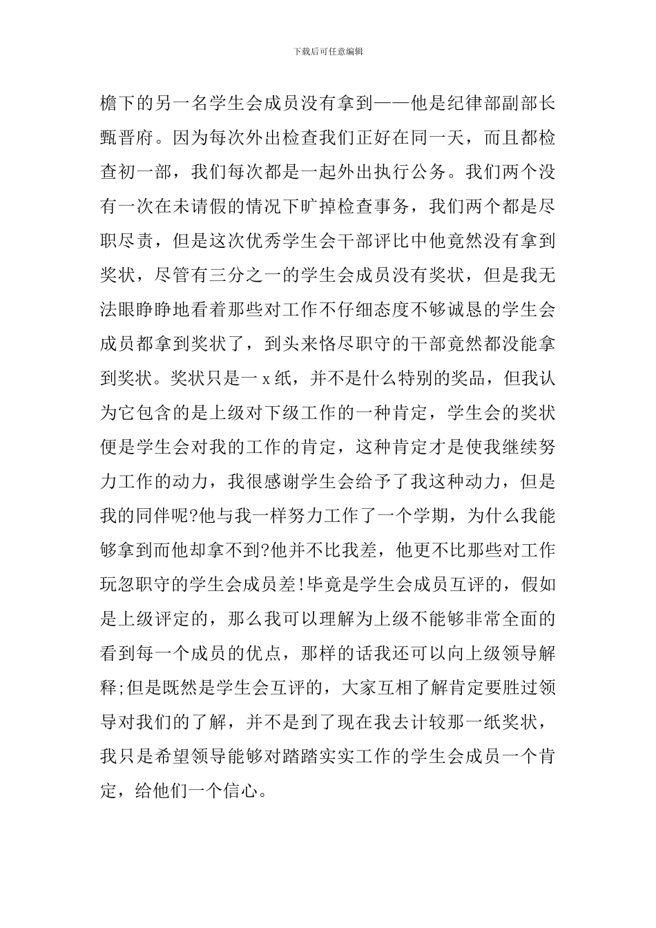 大学学生会辞职书_第3页