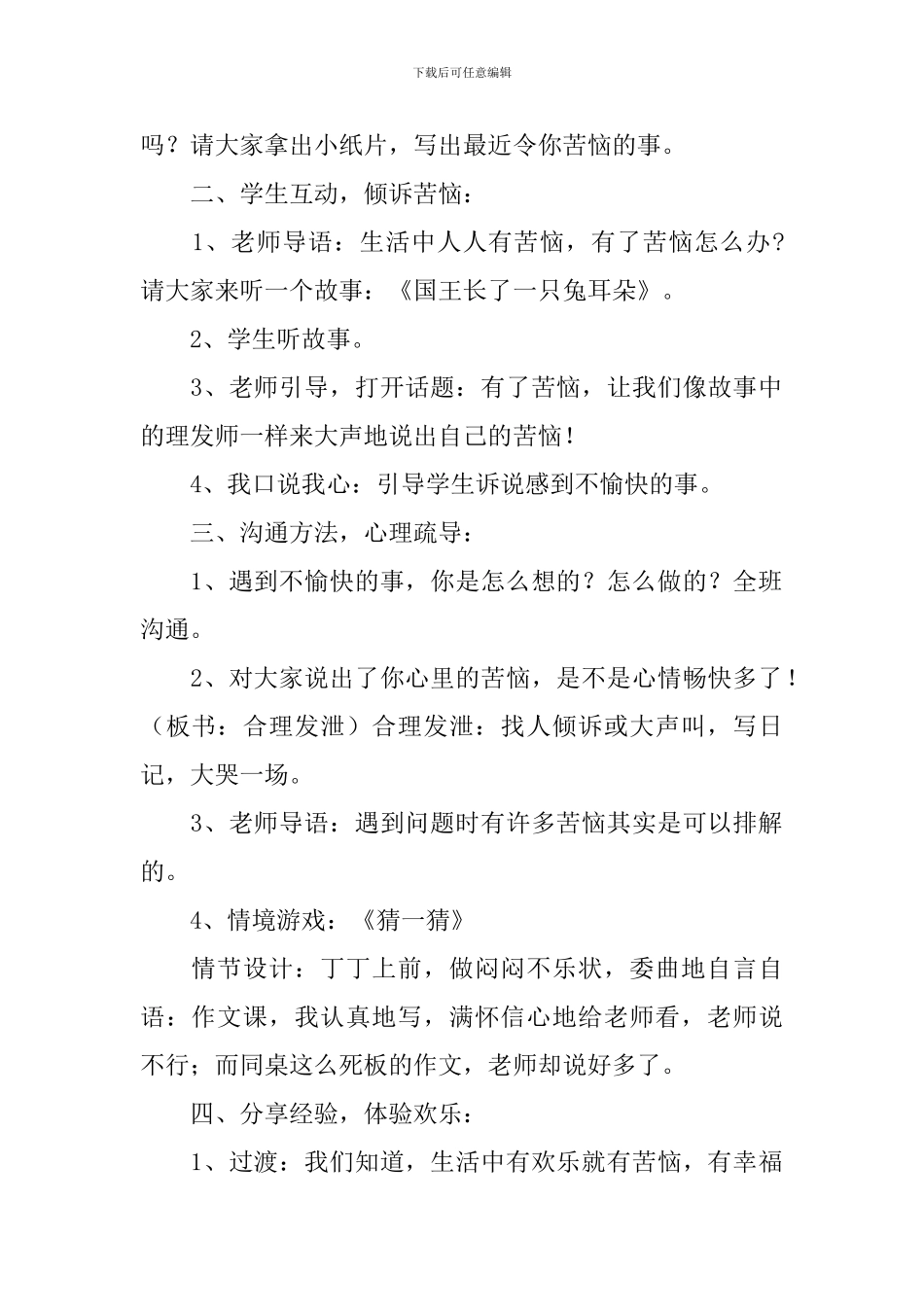 心理健康教育课教案_第2页