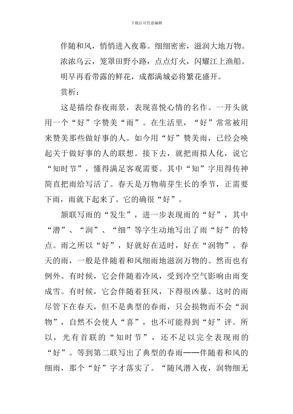 小学二年级语文《春夜喜雨》知识点、教案及教学反思_第2页