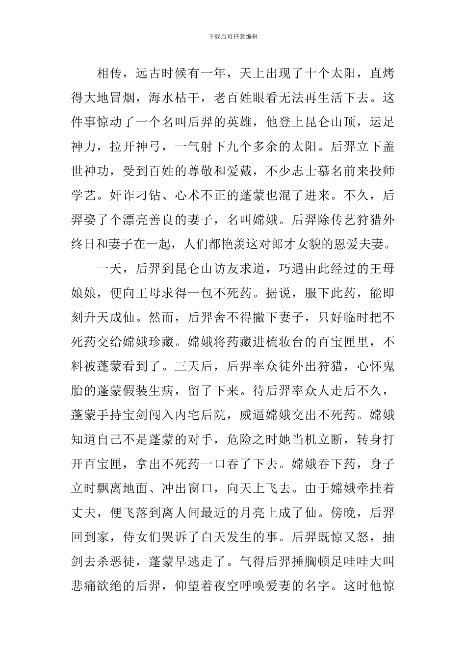 小学生中秋节主题活动教案三篇_第2页