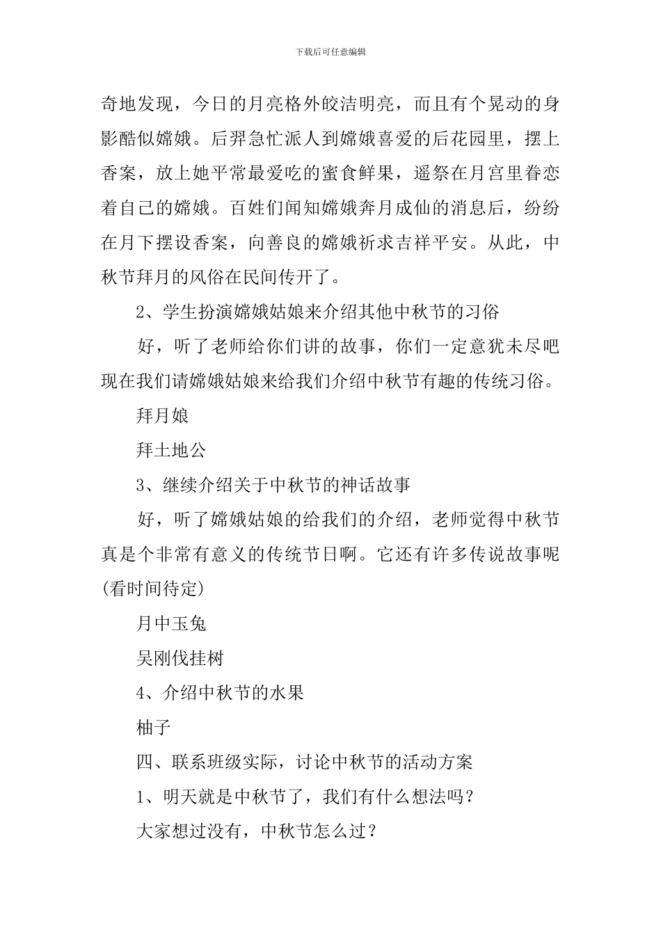 小学生中秋节主题活动教案三篇_第3页