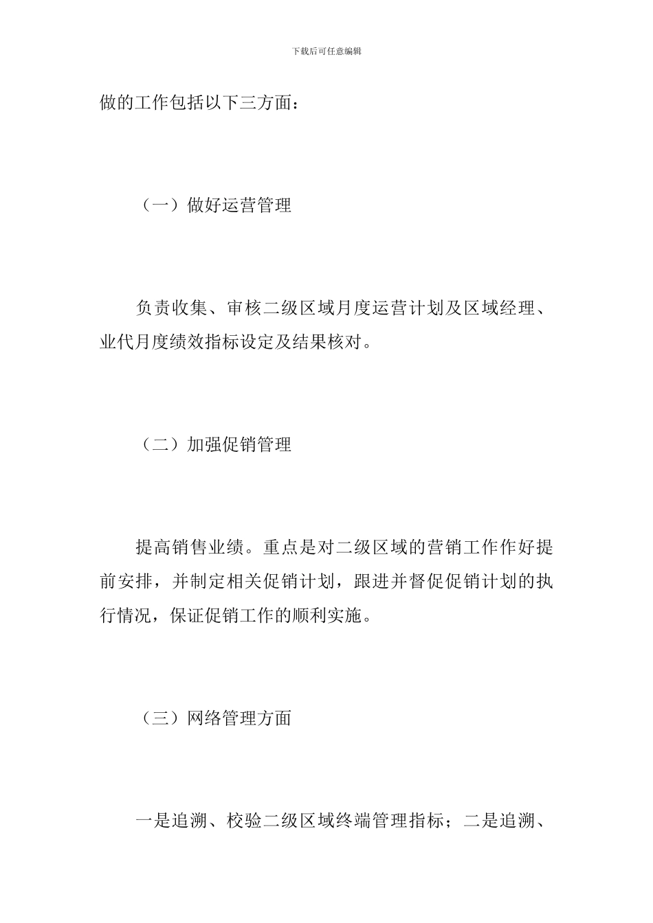 销售督导工作总结范本_第2页