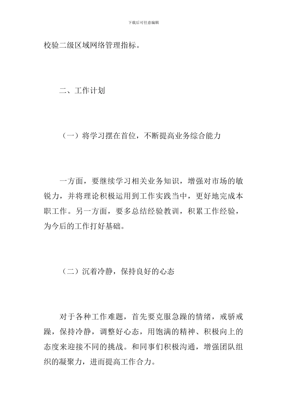 销售督导工作总结范本_第3页