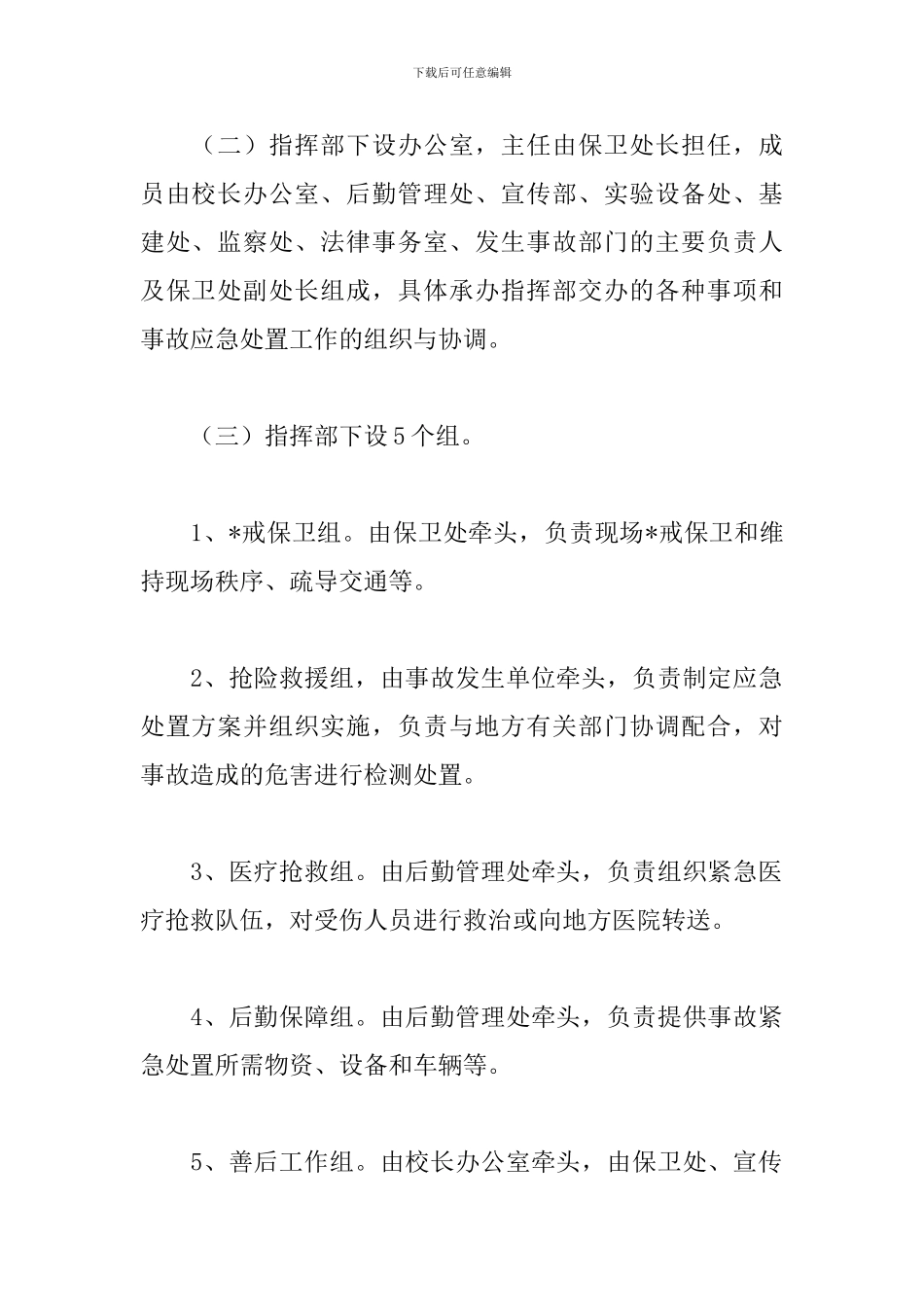 特种设备生产安全事故应急预案_第2页