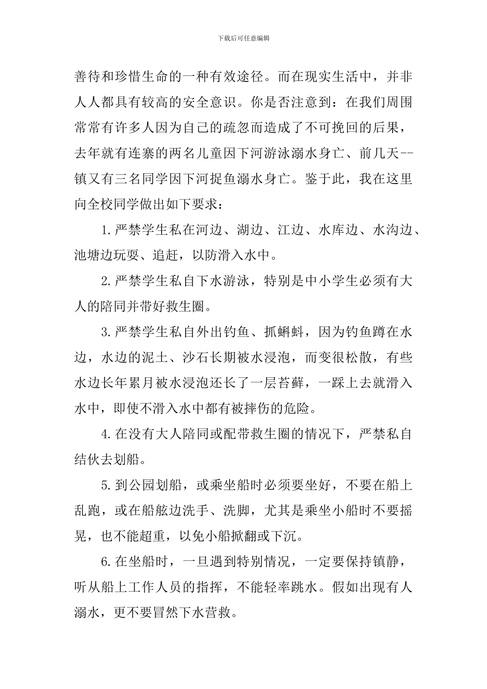 校园防溺水家长会讲话稿_第3页