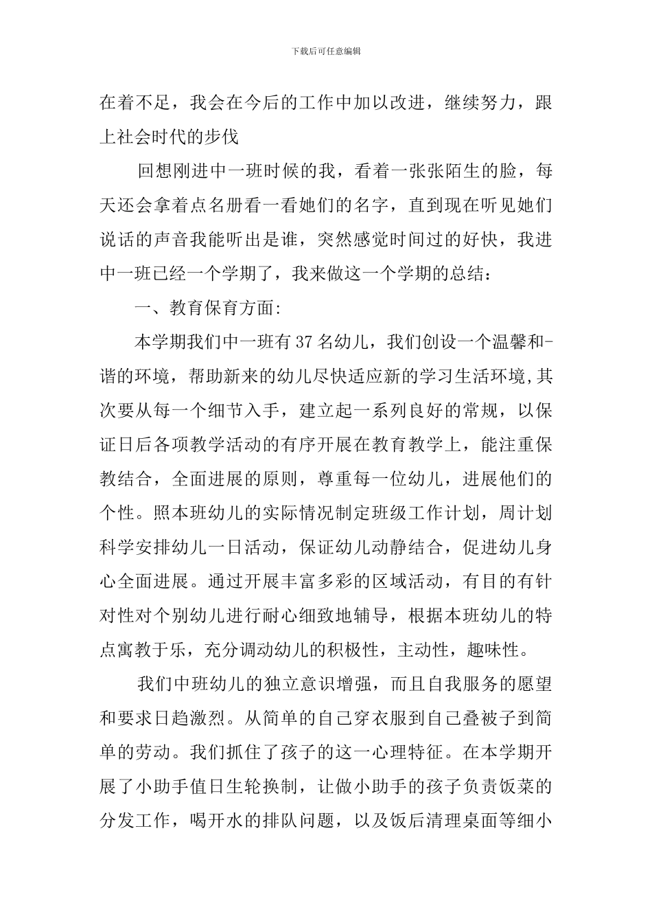 中班保育教师工作总结范本_第3页