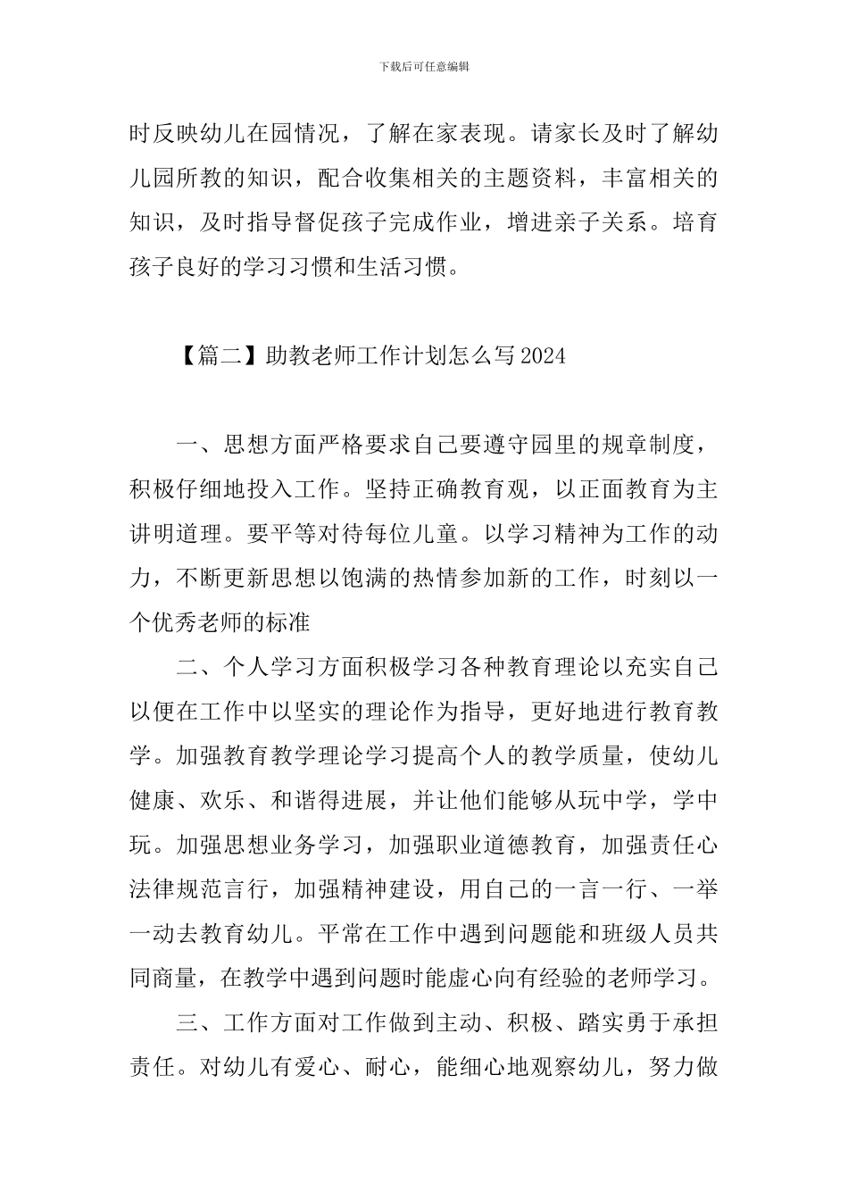 助教老师工作计划怎么写2024_第3页