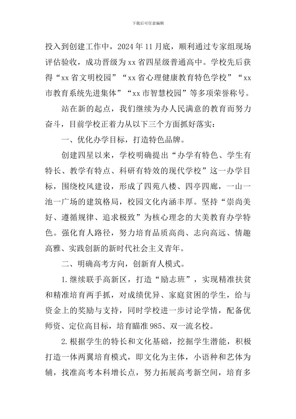 学校离退休老教师座谈会讲话稿_第2页