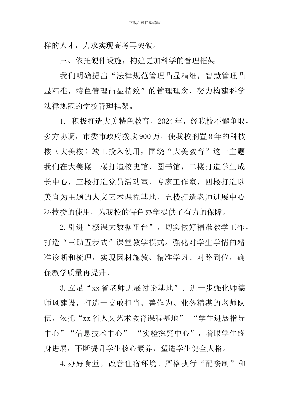 学校离退休老教师座谈会讲话稿_第3页