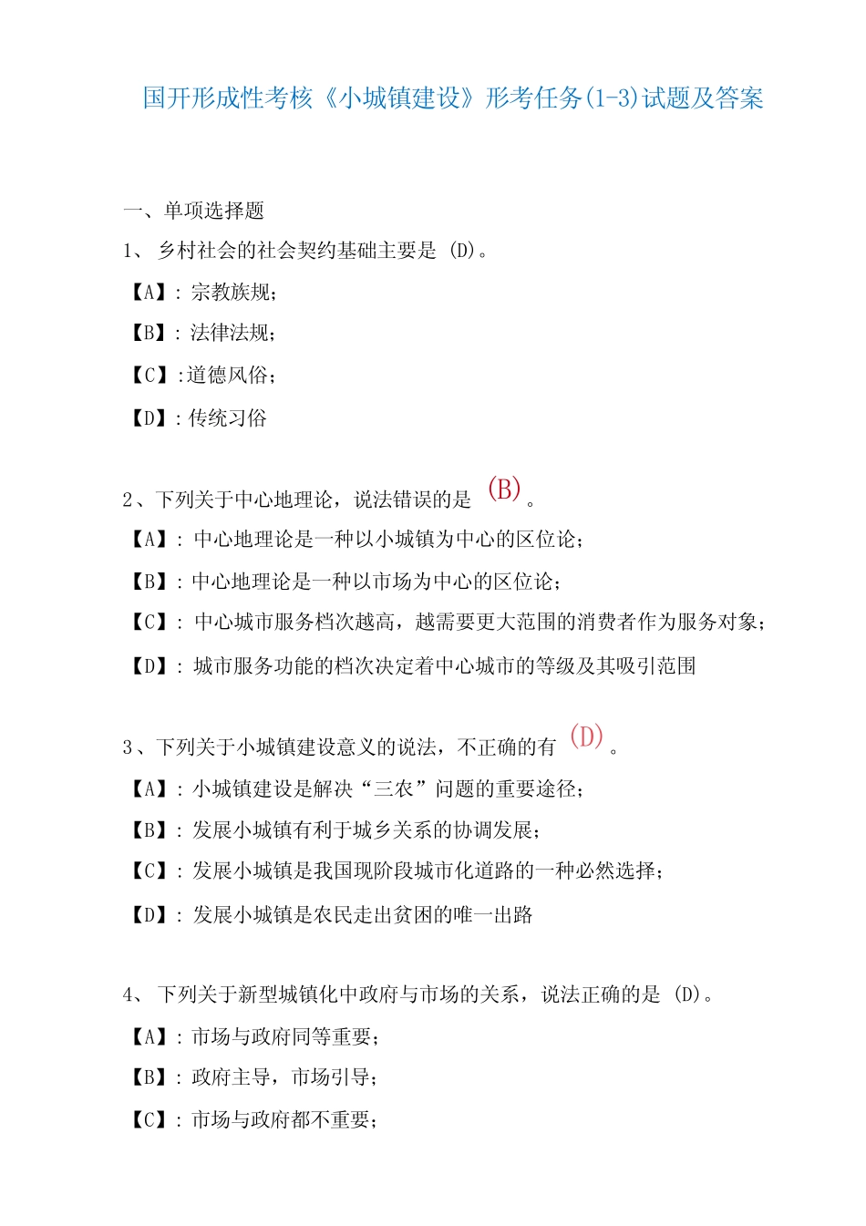 国开形成性考核02954《小城镇建设》形考任务1试题及答案 _第1页