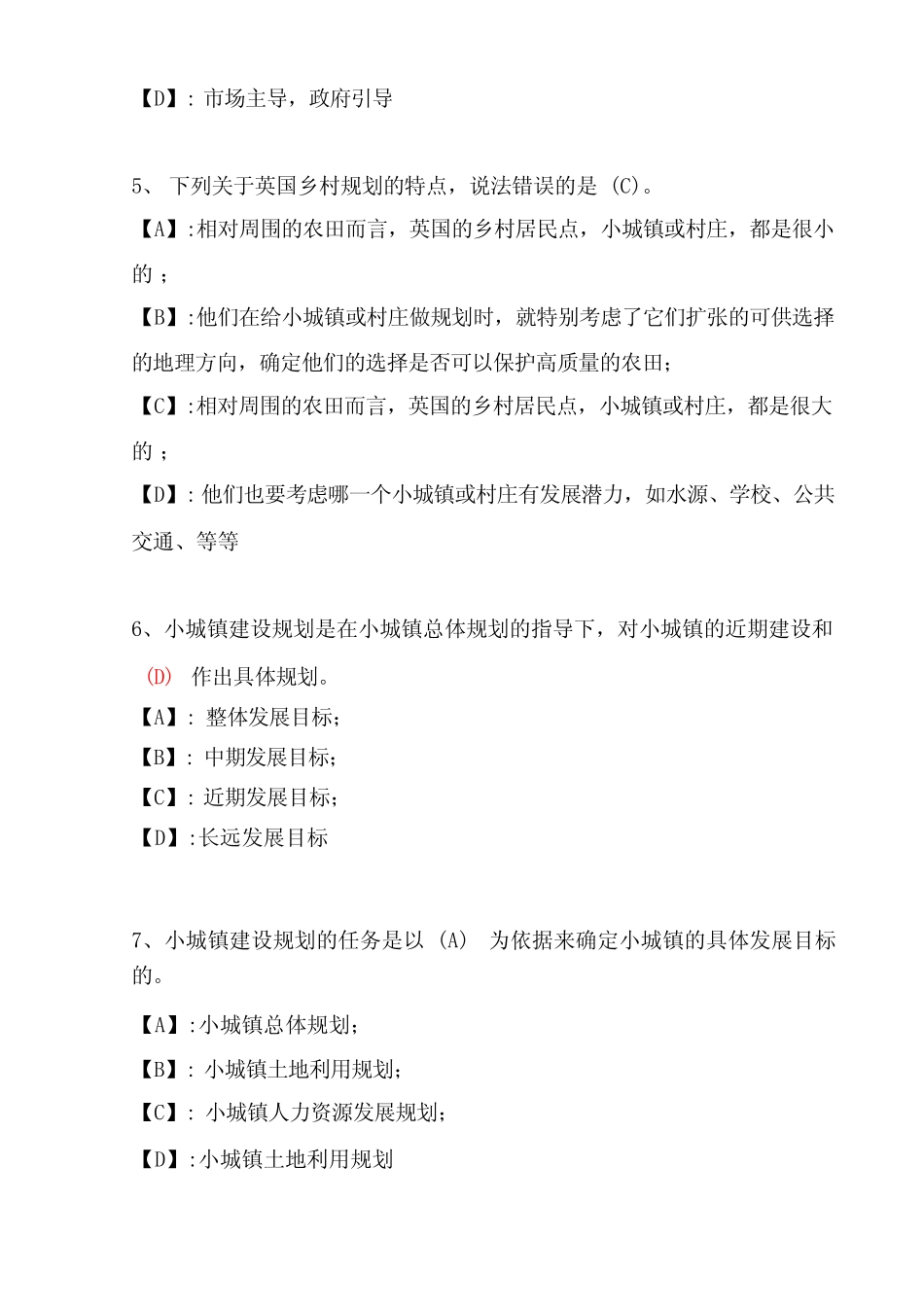 国开形成性考核02954《小城镇建设》形考任务1试题及答案 _第2页
