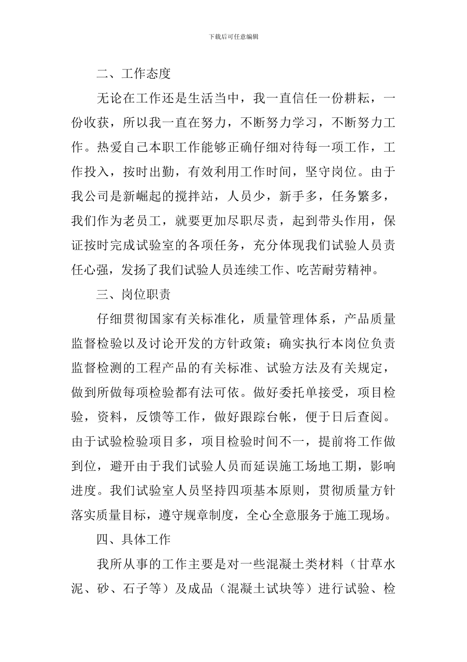 2024年实验室个人年度工作总结_第2页