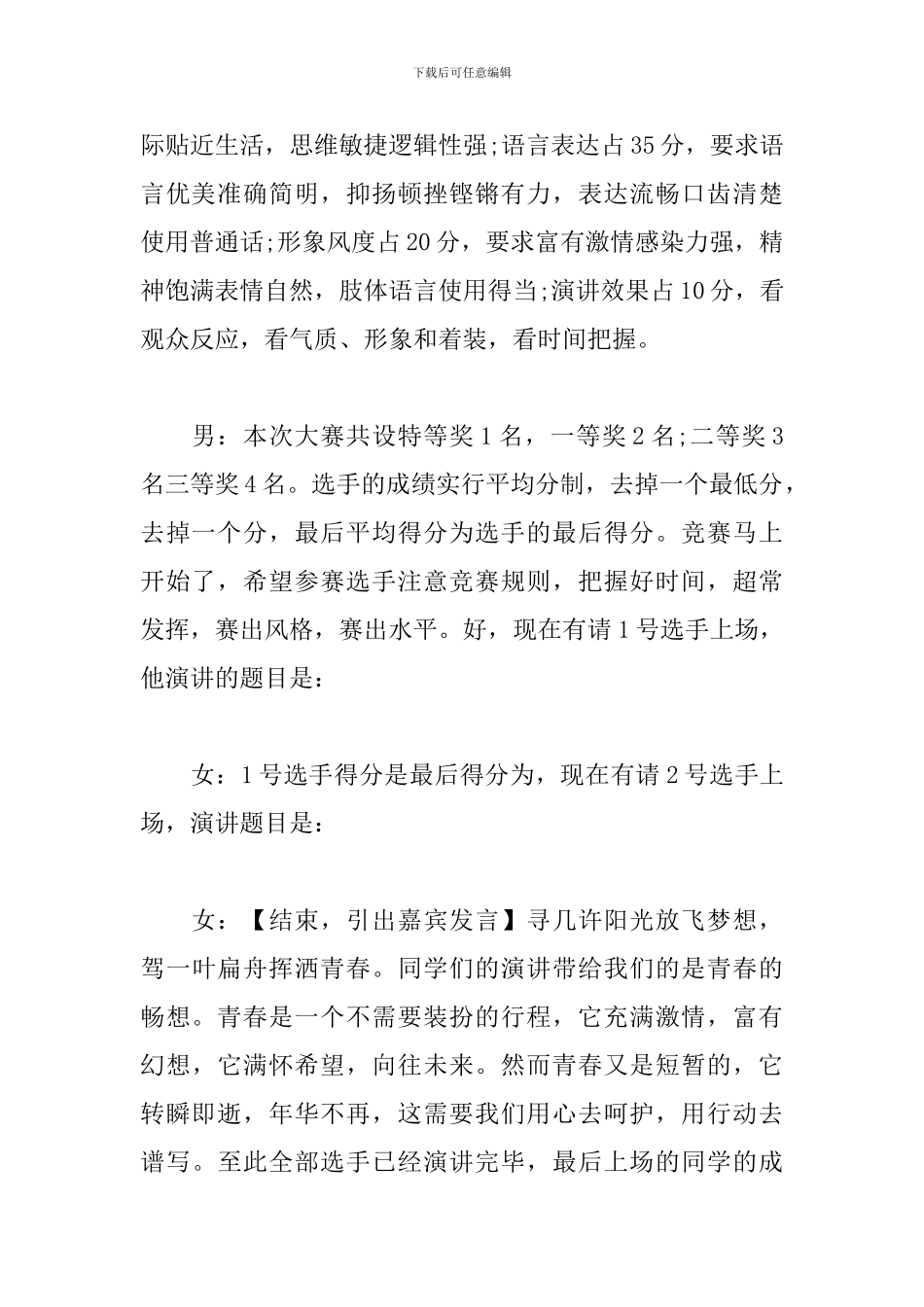 大学演讲比赛决赛主持词_第2页