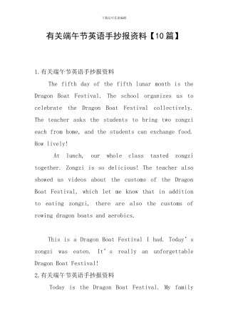 有关端午节英语手抄报资料