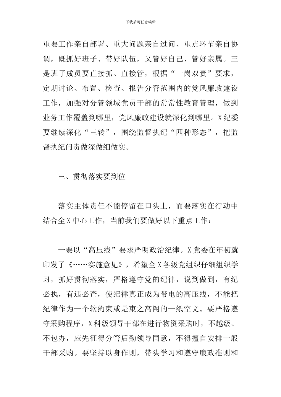 党员干部在落实党风廉政建设约谈会上的发言_第3页